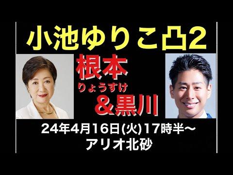 小池ゆりこに関する注目情報と重要なポイント