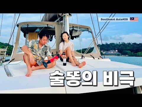 요트 여행 중 발생한 화장실 문제와 해결책