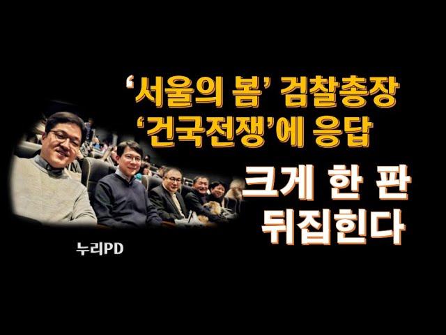 이원석 총장과 '서울의 봄'에 대한 흥행과 역사적 의미