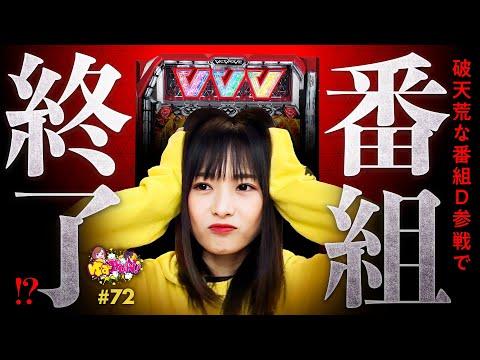 ゆずPON！第72回《倖田柚希》パチスロ 革命機ヴァルヴレイヴ SEOキーワード最適化記事