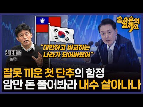 한국 경제의 현황과 전망