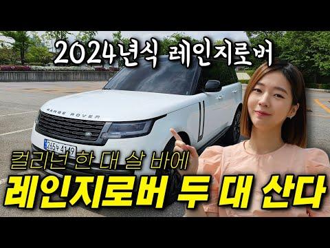 2024 레인지로버: 승차감과 편의성을 높이는 최고의 선택