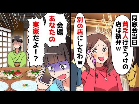 同窓会での驚き！実家の亭の娘だった同級生にスカッとする話