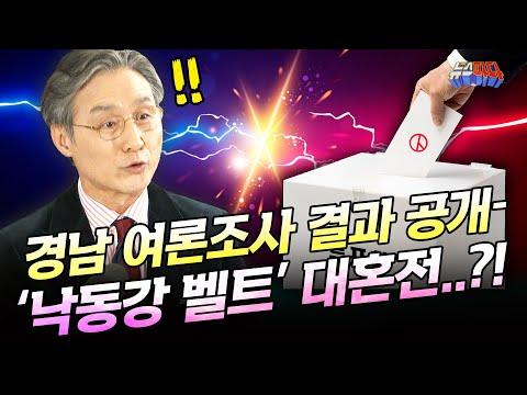 경남 지역 국회의원 선거: 최신 여론조사 결과와 분석