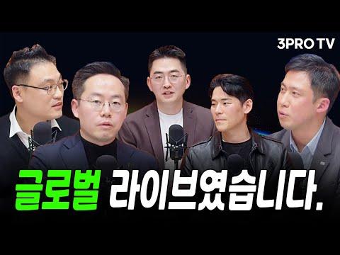 글로벌 라이브의 마지막 방송을 즐기는 다섯 명의 출연자들과 함께한 다양한 추억을 공유