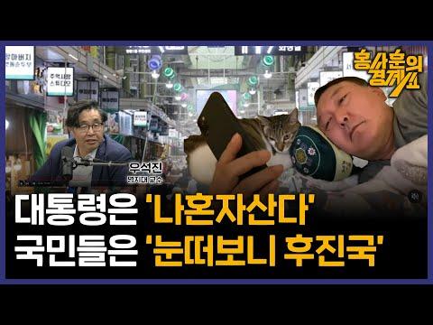 한국 경제 동향과 대통령의 정책에 대한 분석