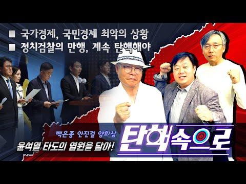 윤성열 탄핵 요구와 국민의 혁신가 지목에 대한 이야기