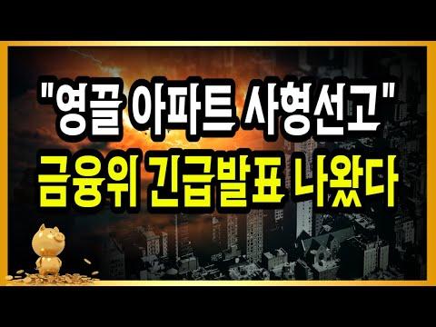 한국의 부동산 시장 동향 및 전망