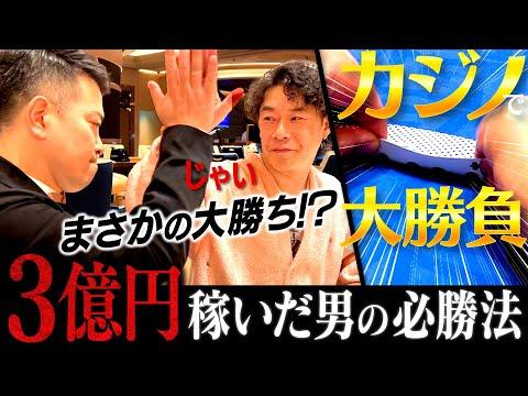 宮迫が100万円の軍資金で韓国カジノに挑戦！バカラで大勝負した結果とは？