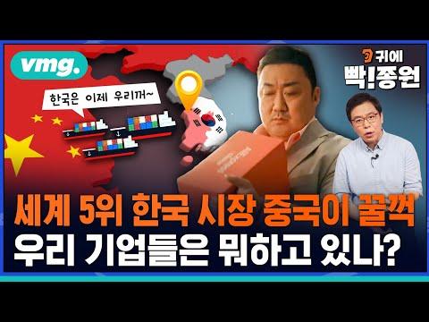 한국 시장을 노린 중국 자본, 한국 기업들의 대응 전략은?