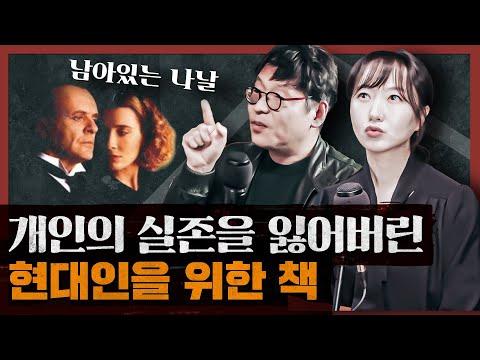 남아 있는 나날 2부: 젊은 날 놓쳐 버린 것들의 소중함