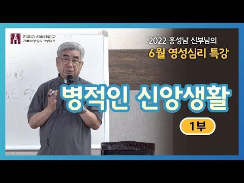 병적인 신앙생활: 강압적 종교로부터의 탈피 방법