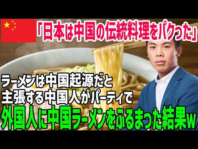 中国のラーメンの起源についての驚くべき事実と世界的な反応