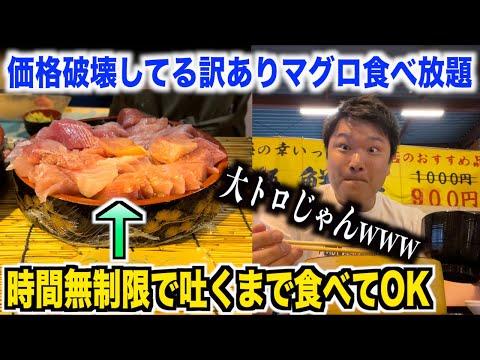 土浦魚市場のマグロ食べ放題体験レビュー