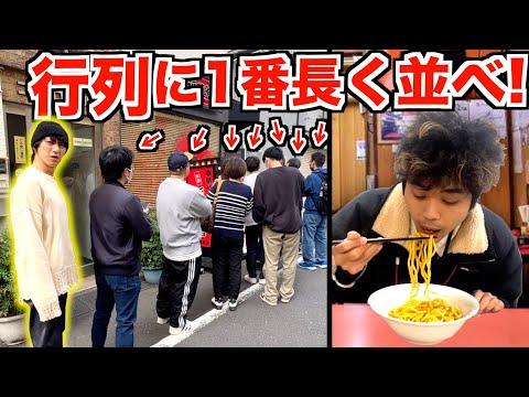 行列王：人気店に1番長く並んで食って来た奴が勝ち！