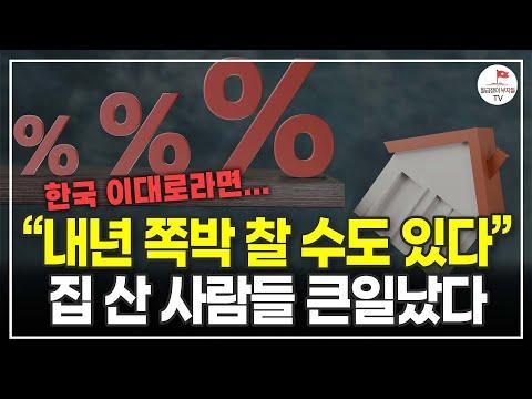 한국 부동산 시장과 경제에 대한 전망