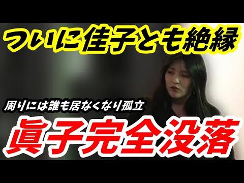 眞子さんの現状と将来についての詳細