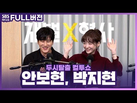 재벌X형사: 시즌2 출연 확정! 안보현과 박지현의 케미가 뜨거운 이야기