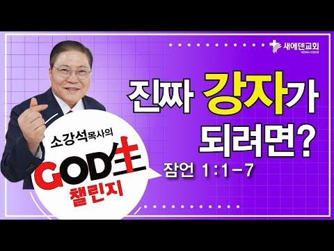 하나님의 지혜를 통해 미라클한 삶을 이루는 방법