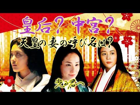 奈良時代の天皇の妻についての興味深い事実と変遷