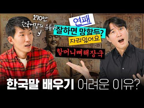 외국어로 한국어를 배우는데 어려움을 겪는 이유 5가지