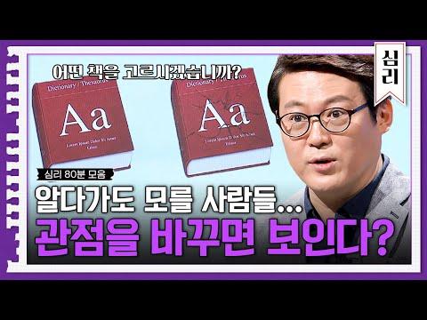 사피특강: 사람 고쳐 쓰는 거 아니다!! 근데 고치고 싶으면 어떻게 해요?