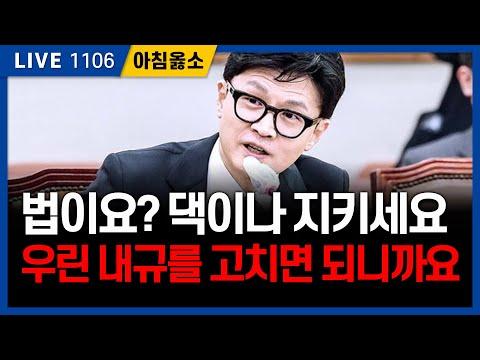 검찰의 압수수색과 영장 발부율에 대한 문제점 [아침옳소] 1106