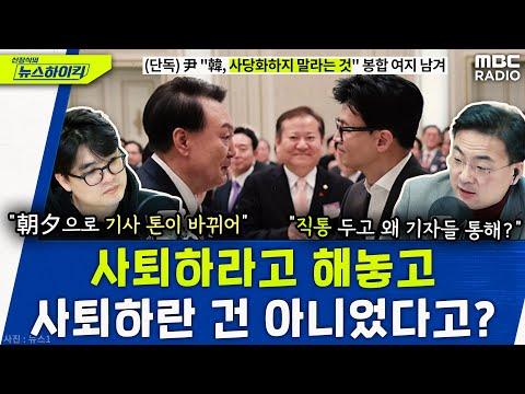 한동훈-윤석열 갈등과 김건희 여사 논란 속의 헬마우스 이슈