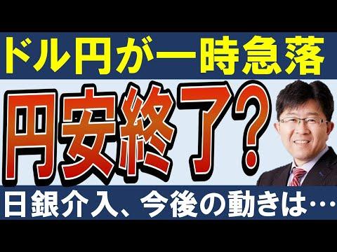 【円高から円安へ?!】ドル円の“日銀介入”の疑惑で、今後どうなる？