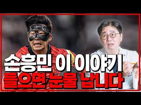 손흥민: 월드컵에서의 결정적 순간