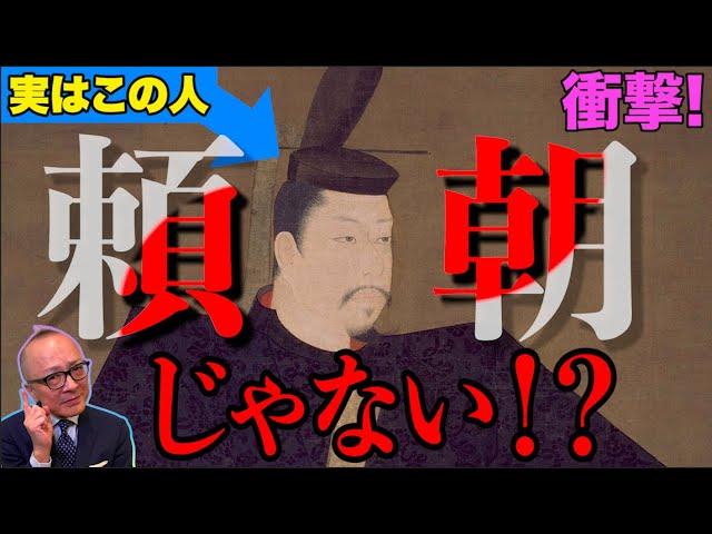 驚きの真実！源頼朝像の正体とは？