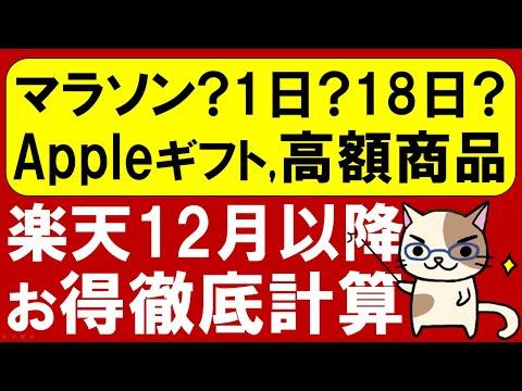 楽天市場でのお得な購入方法とポイント還元率の徹底解説