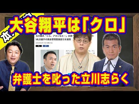 大谷翔平選手の疑惑に関する最新情報と議論をまとめる