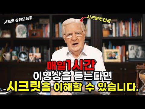 밥프록터 끌어당김법칙 강연 모음집 EP1~9 (오디오북) - 인사이트를 얻는 방법