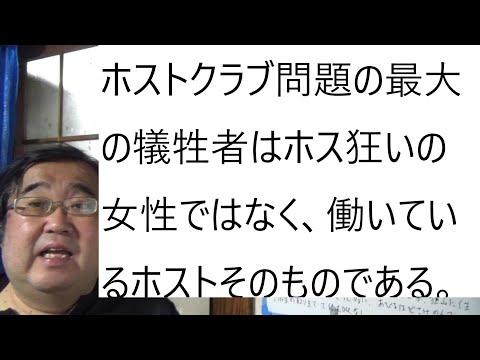 ホストクラブ法規制問題について