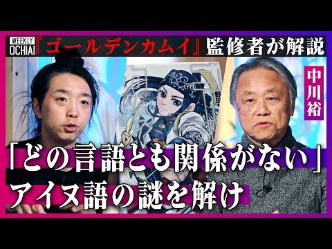 【驚きの真実】ゴールデンカムイに隠されたアイヌ文化の秘密とは？