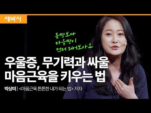 마음의 근육을 키우는 자기계발의 중요성