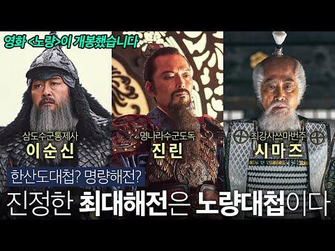 이순신의 3대 대첩과 노량해전: 역사적 배경과 전쟁 기술