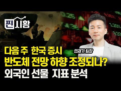 반도체 시장 전망과 투자 전략