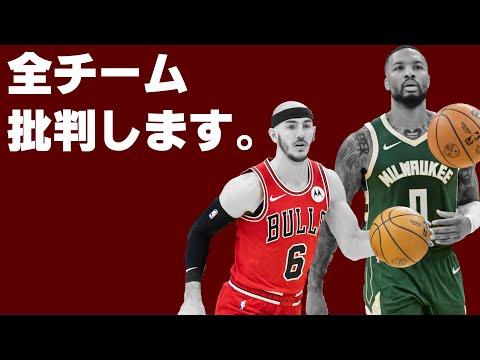 NBAチームの現状分析と展望