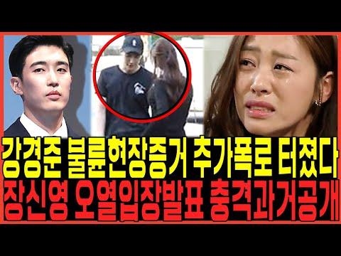 장신영 입장발표 오열사태 두번째 남편도..강경준  카톡내용 추가공개 드러났다!! 이진호