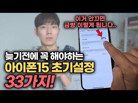 아이폰 15 초기 설정 및 iOS 17 업데이트 안내