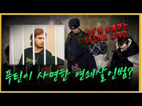 러시아의 사탄주의 사건에 대한 최신 소식