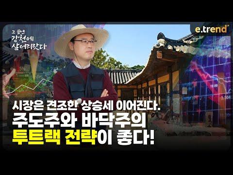 주식 시장 전망: 최신 트렌드 및 전략