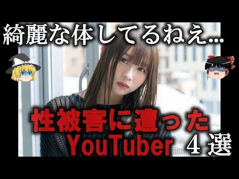 女性YouTuberの被害に関する重要情報と対策