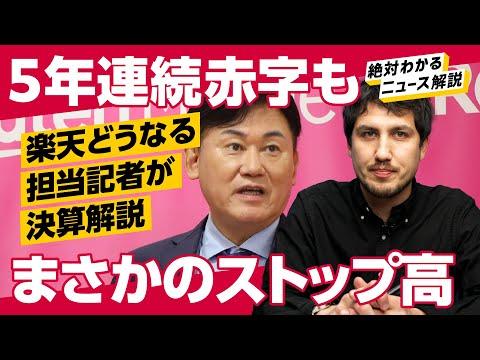 楽天グループの財務状況と将来展望：キャッシュフローの懸念とモバイル事業の成長