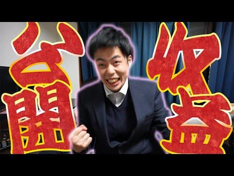 5万人登録YouTuberの収益公開！2月の成績と今後の展望