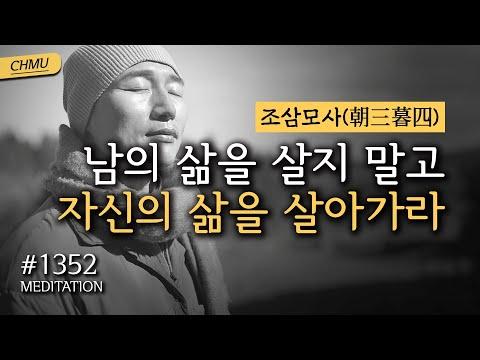 💡 귓전명상대학 수업 | 자신의 삶을 살아가는 법