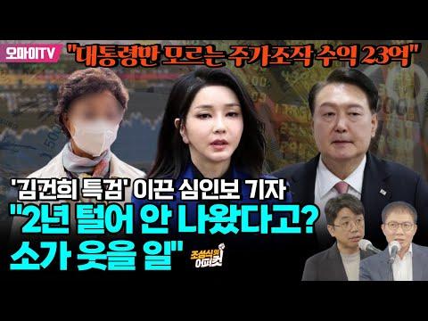 김건희 특검 보도 내용 요약