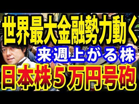 世界最大の大口機関が日本株を買い推奨！株式投資と資産形成についての重要情報